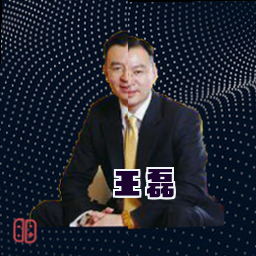 王磊