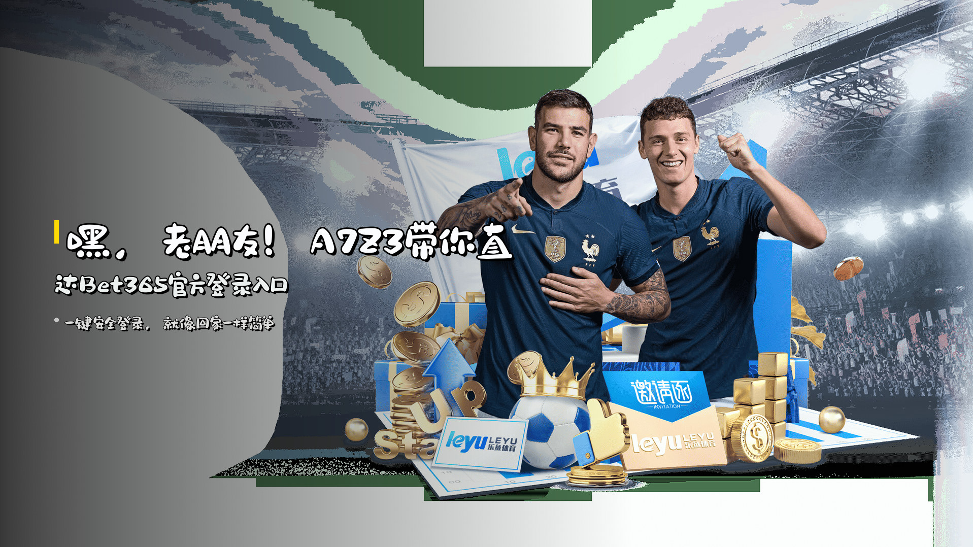 嘿，老朋友！<strong>A7Z3</strong>带你直达<strong>Bet365官方登录入口</strong>